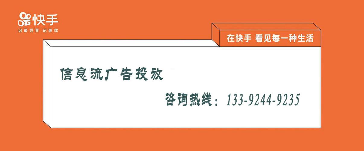 快手广告就找快手广告代理商深圳厚拓