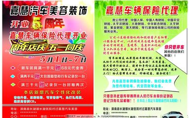 汽车美容图片,汽车传单 汽车传单素材 汽车保险 汽车保险代理