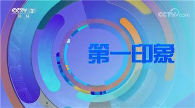 新闻频道广告代理投放公司 2023年cctv13频道栏目广告价格 13套广告折扣 中视海澜