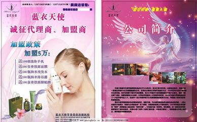 美容广告图片,蓝衣天使 加盟代理 化妆品 美容效果-